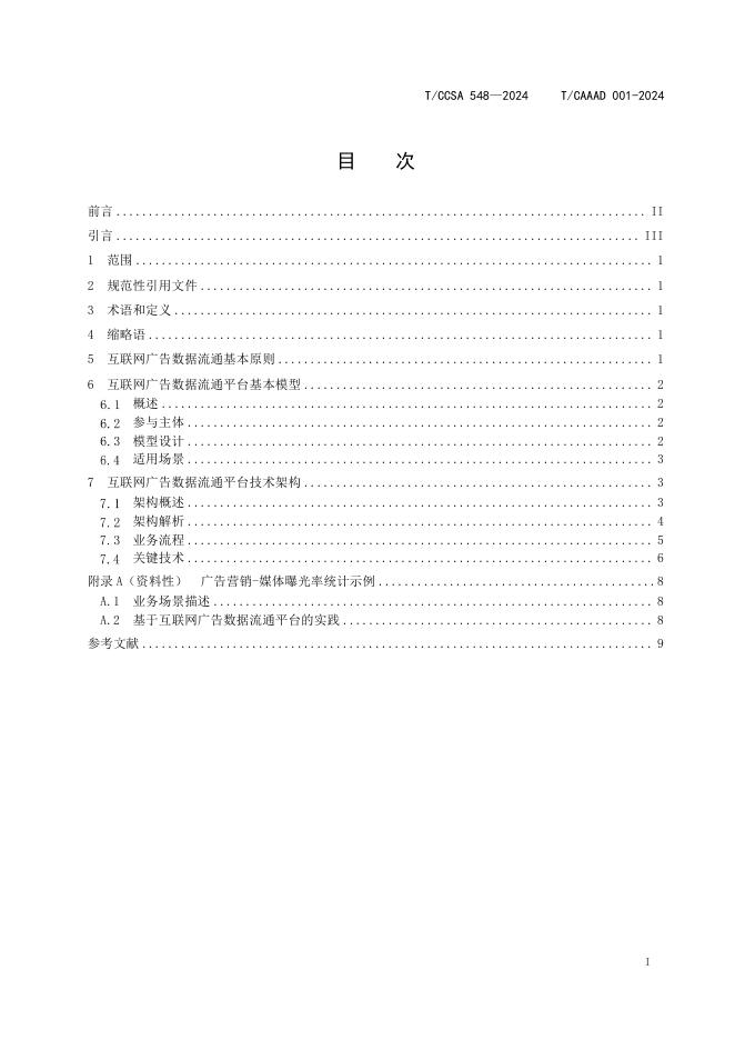 T/CAAAD 019-2024 标准预览
