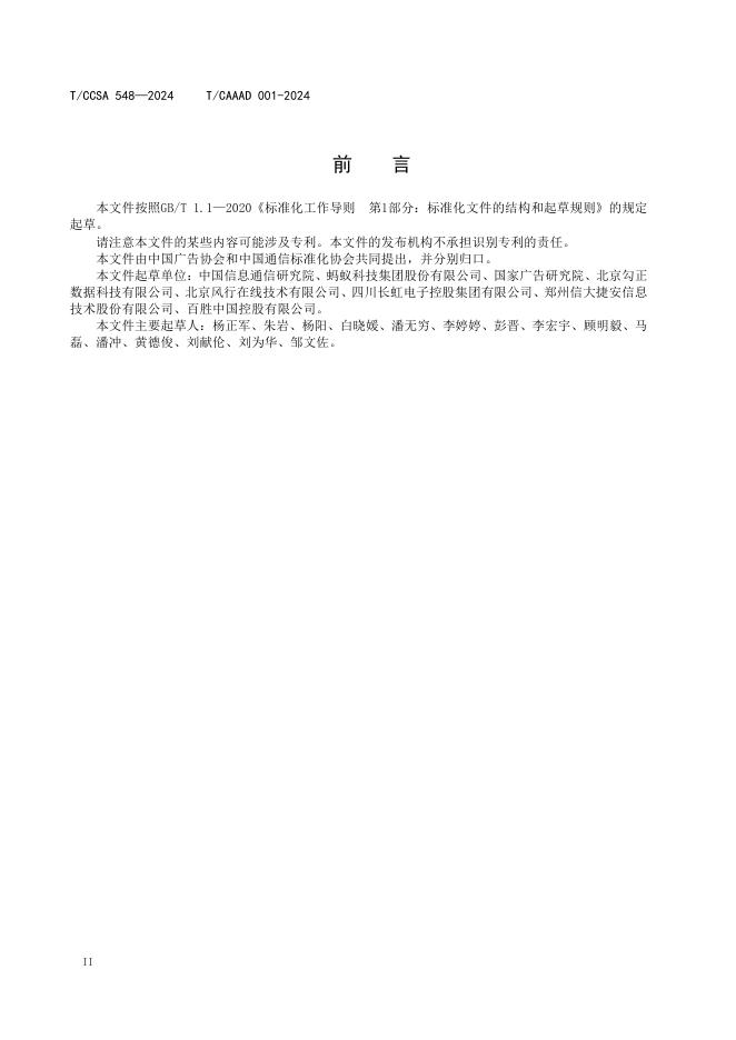 T/CAAAD 019-2024 标准预览
