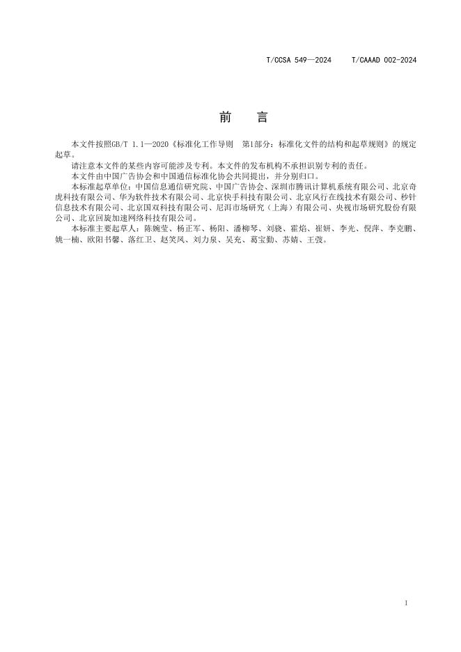 T/CAAAD 020-2024 标准预览