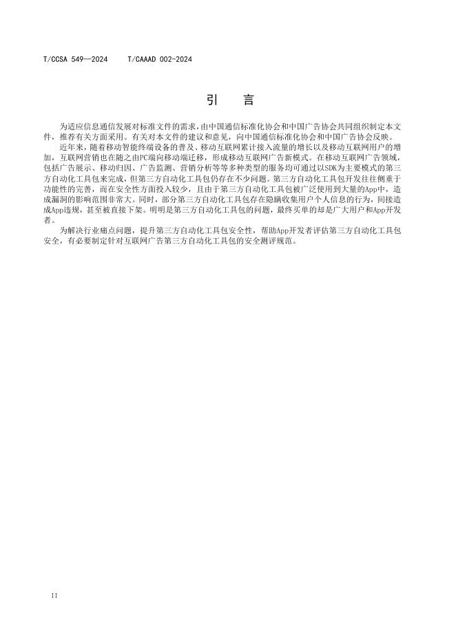 T/CAAAD 020-2024 标准预览