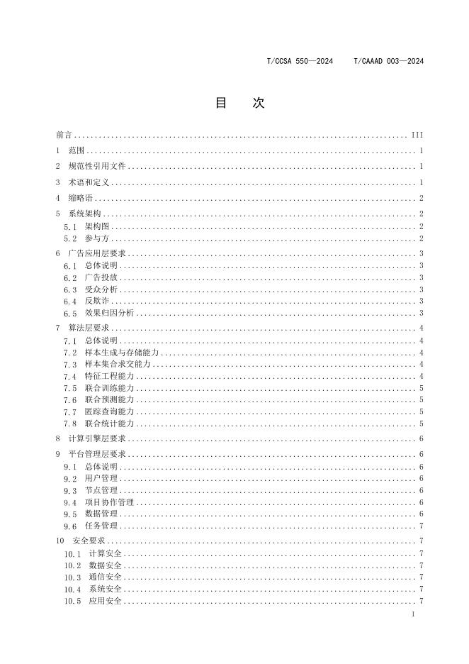 T/CAAAD 021-2024 标准预览