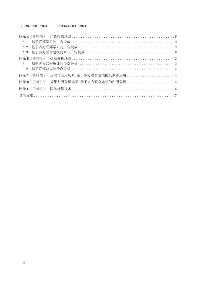 T/CAAAD 021-2024 标准预览