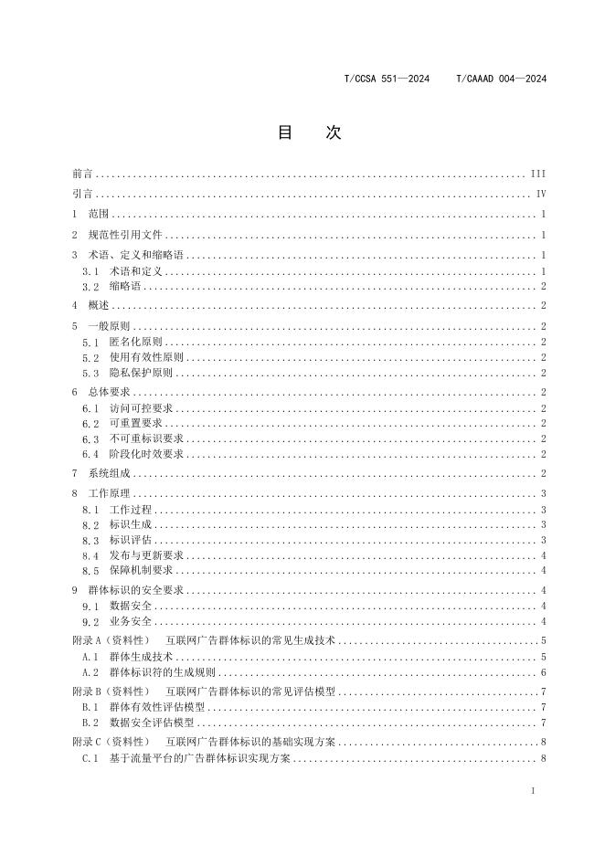 T/CAAAD 022-2024 标准预览