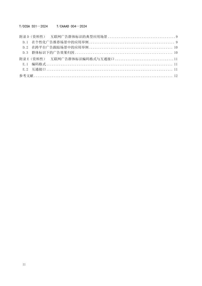 T/CAAAD 022-2024 标准预览