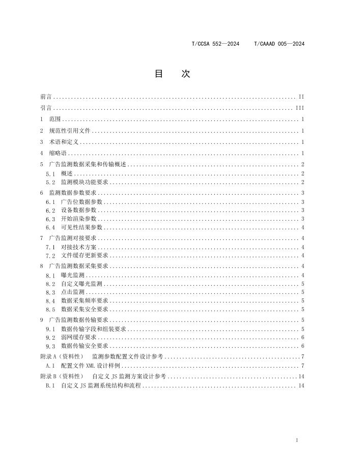 T/CAAAD 023-2024 标准预览