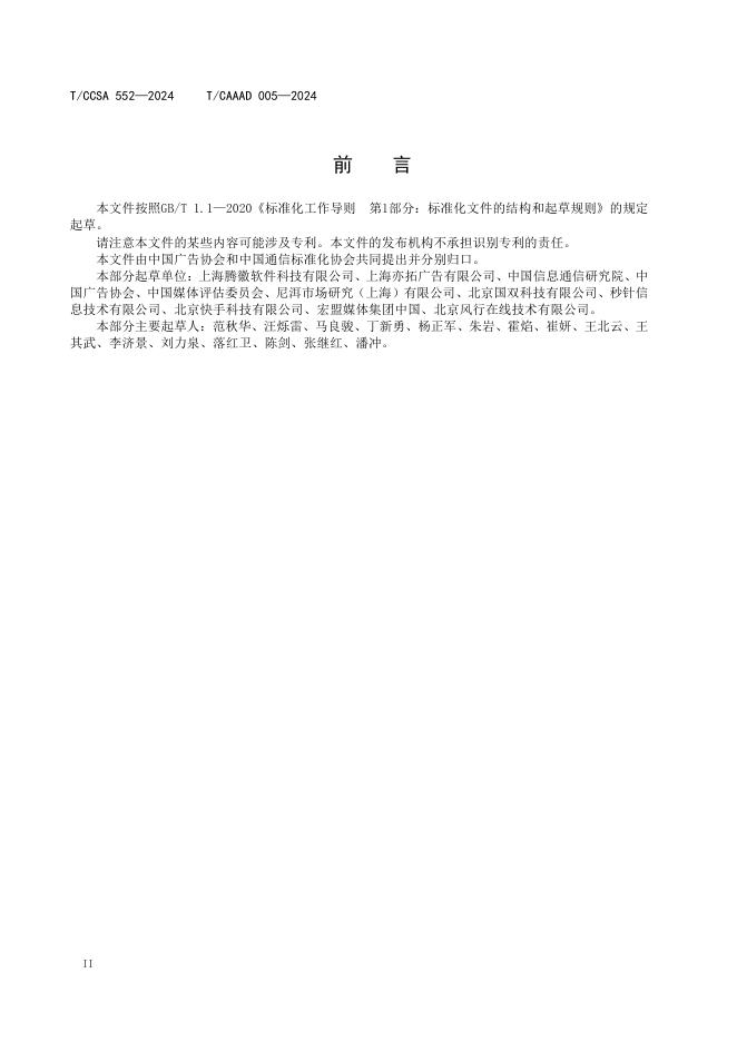 T/CAAAD 023-2024 标准预览