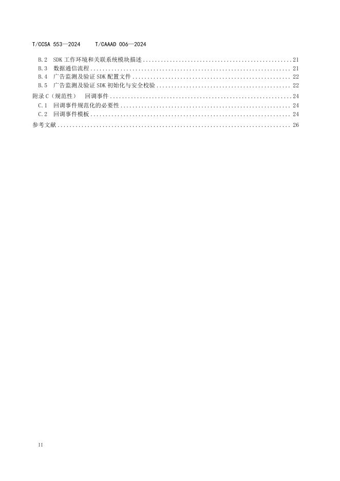 T/CAAAD 024-2024 标准预览