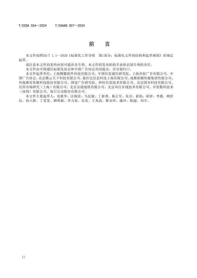 T/CAAAD 025-2024 标准预览