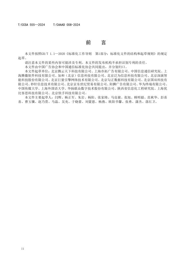T/CAAAD 026-2024 标准预览