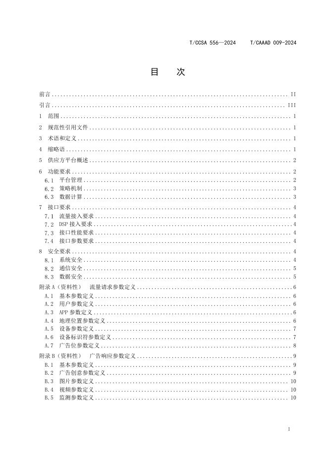 T/CAAAD 027-2024 标准预览