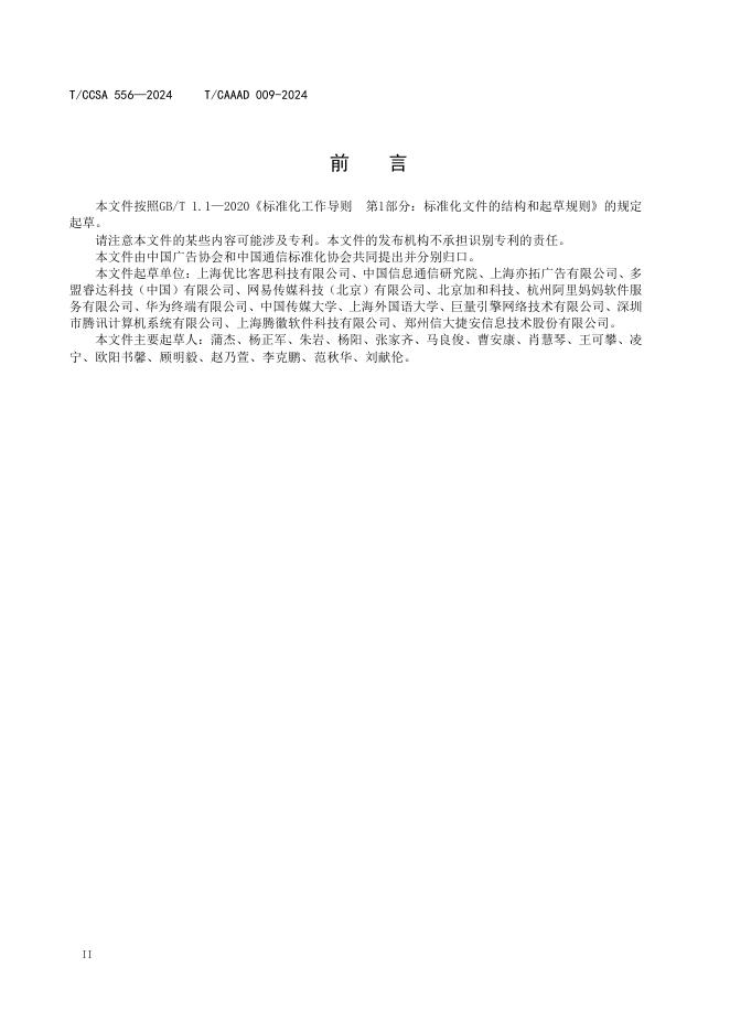 T/CAAAD 027-2024 标准预览