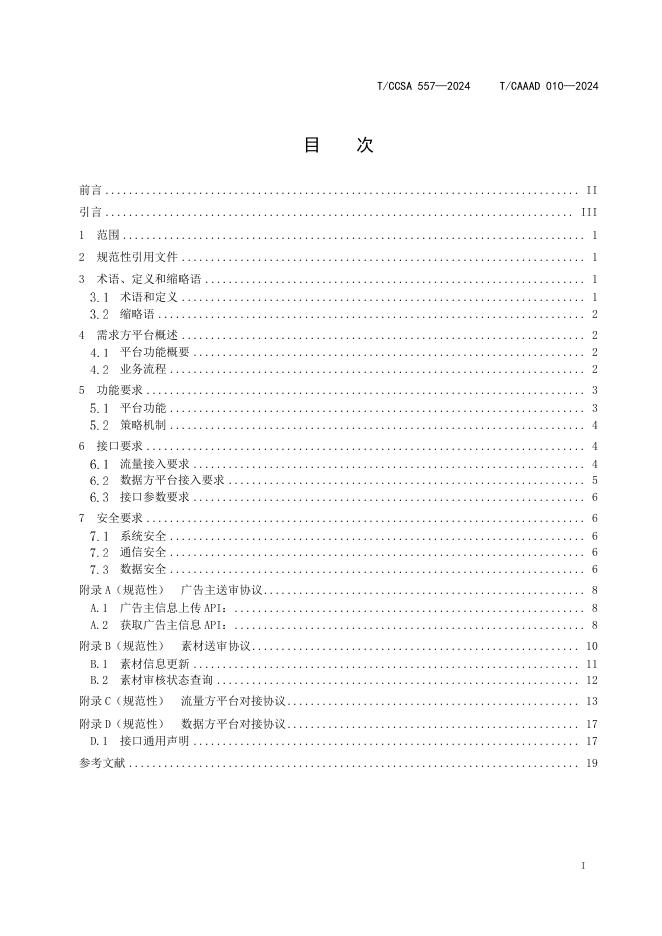 T/CAAAD 028-2024 标准预览