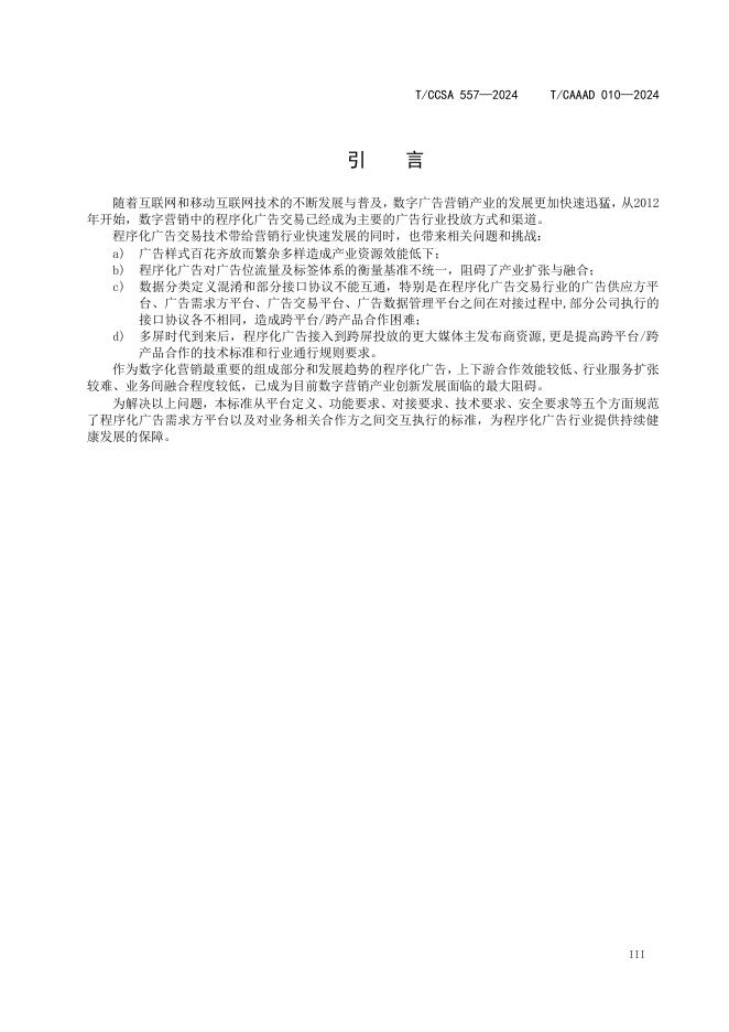 T/CAAAD 028-2024 标准预览