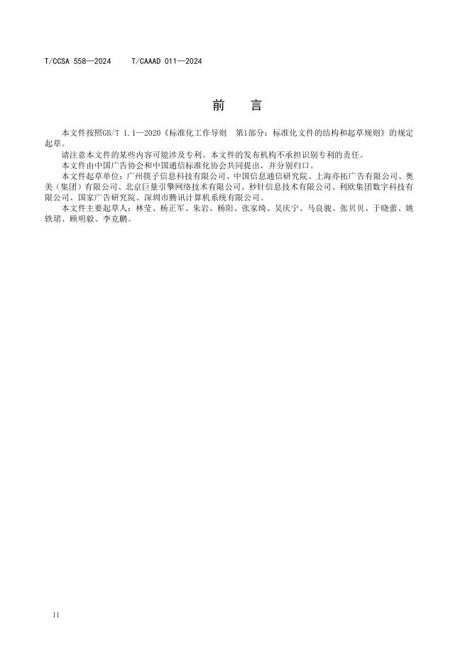 T/CAAAD 029-2024 标准预览