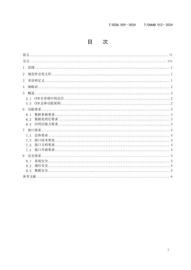 T/CAAAD 030-2024 标准预览