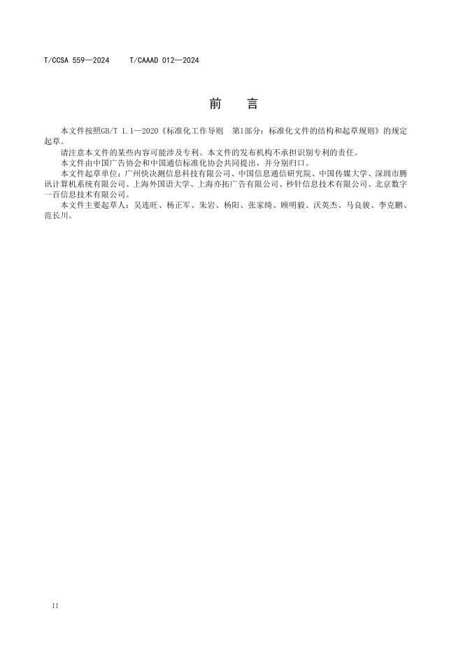 T/CAAAD 030-2024 标准预览