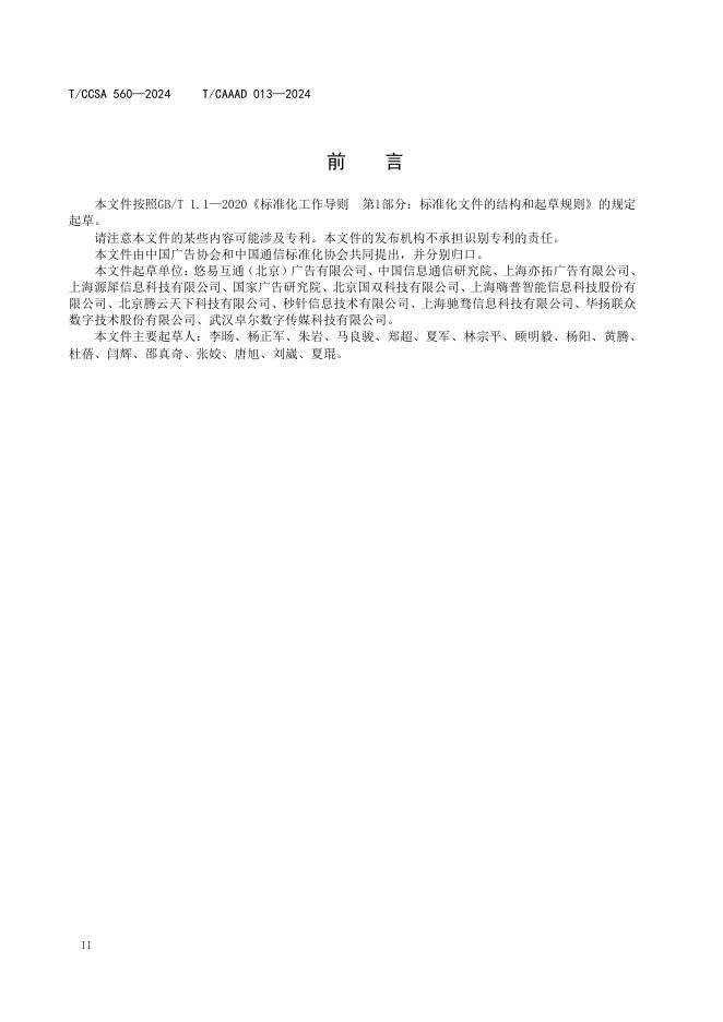 T/CAAAD 031-2024 标准预览