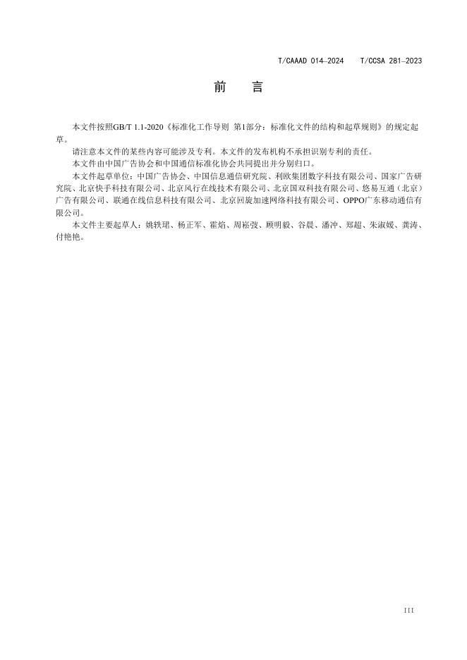 T/CAAAD 032-2024 标准预览