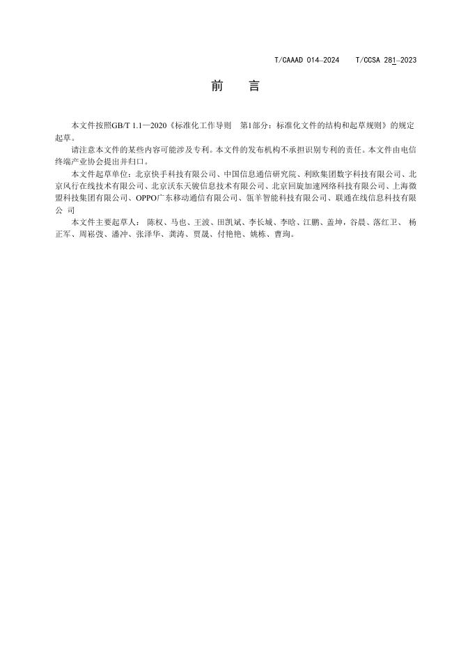 T/CAAAD 033-2024 标准预览