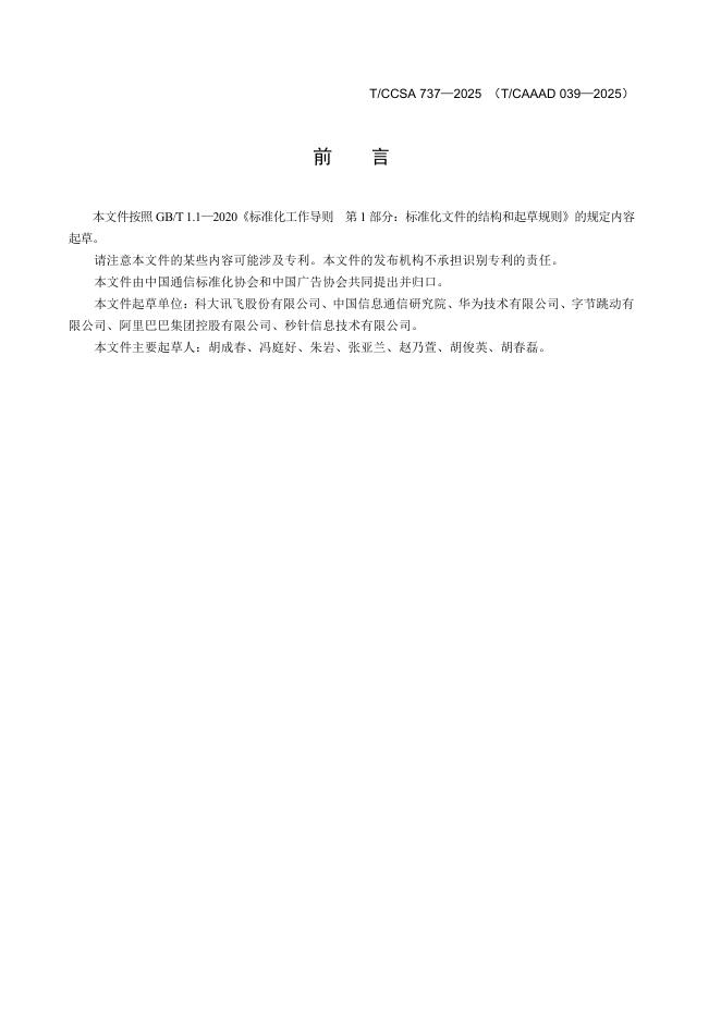 T/CAAAD 039-2025 标准预览