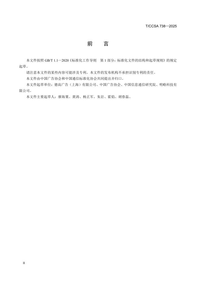 T/CAAAD 040-2025 标准预览