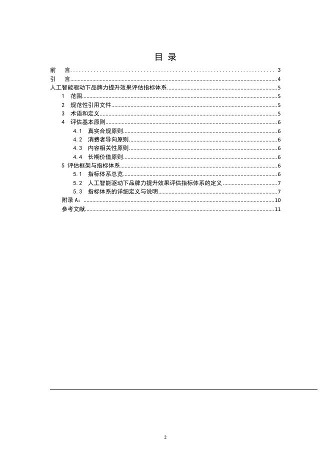 T/CAAAD 041-2025 标准预览