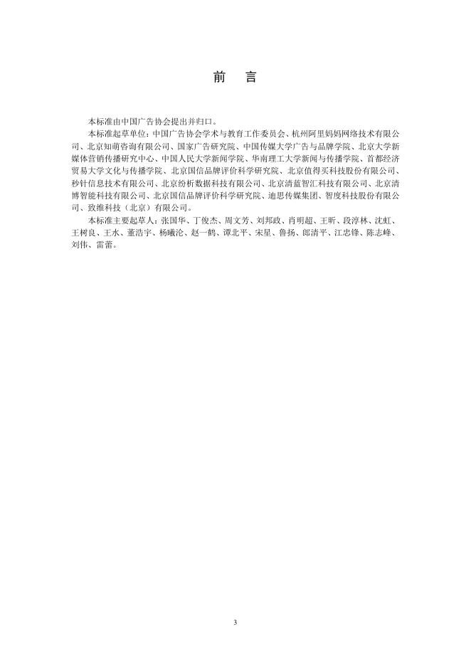 T/CAAAD 041-2025 标准预览