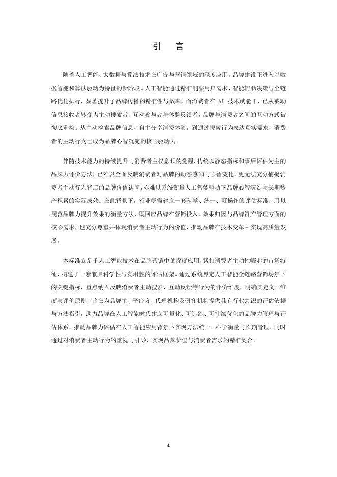 T/CAAAD 041-2025 标准预览
