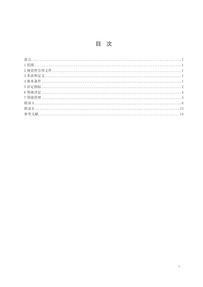 T/CATA 0001-2022 标准预览
