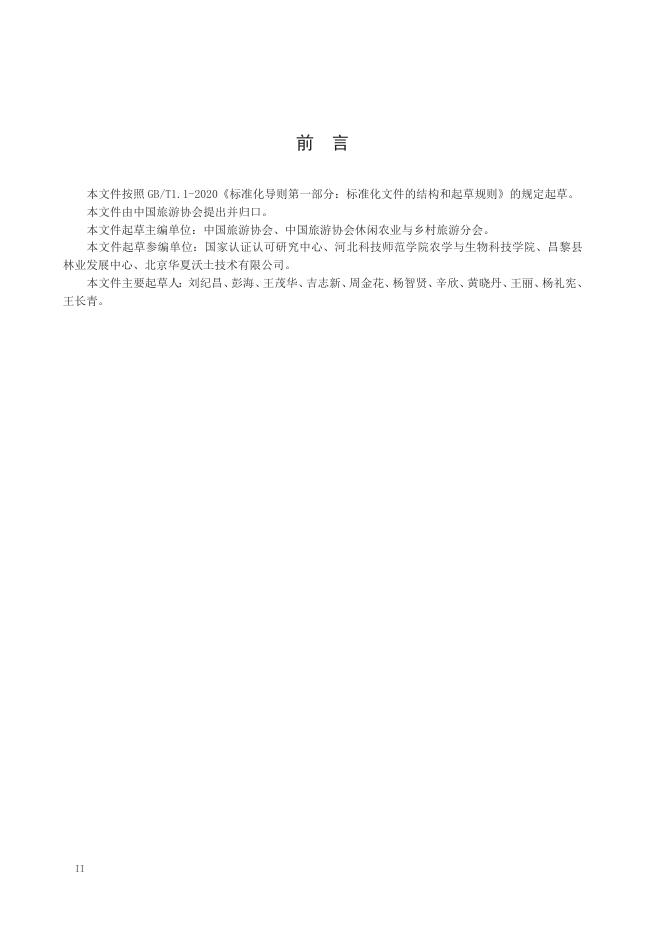 T/CATA 0001-2022 标准预览