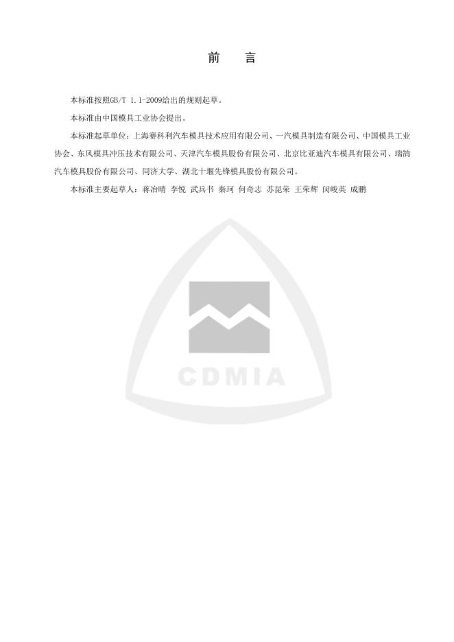 T/CDMIA A002-2019 标准预览