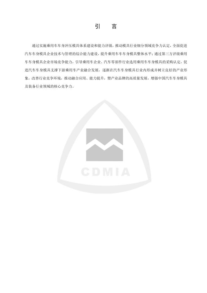 T/CDMIA A002-2019 标准预览