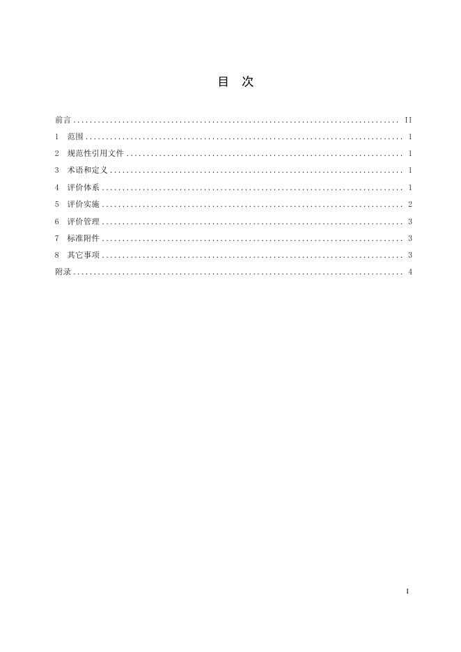T/CDMIA A003-2021 标准预览