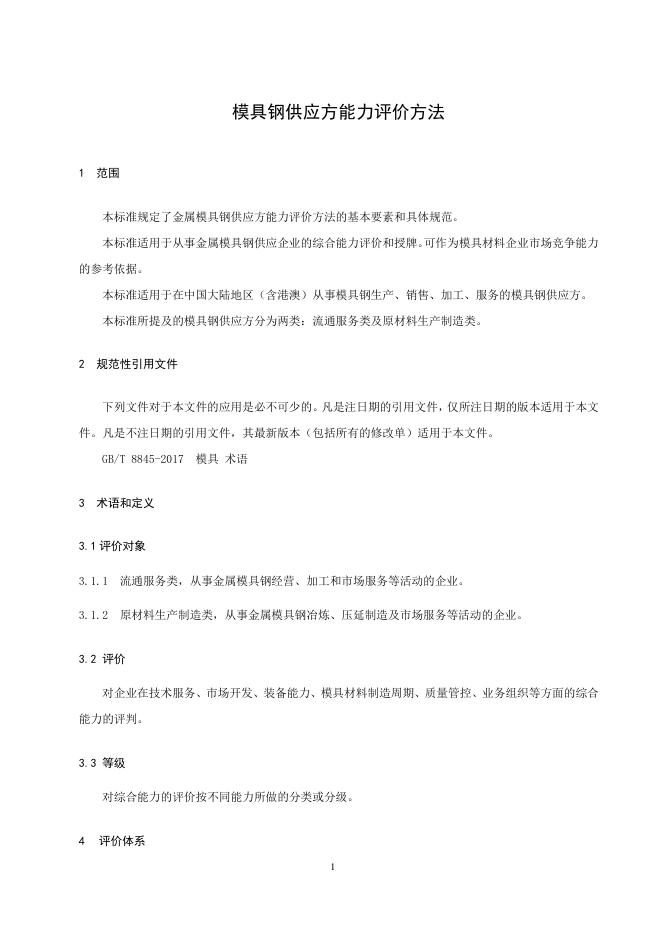 T/CDMIA A003-2021 标准预览