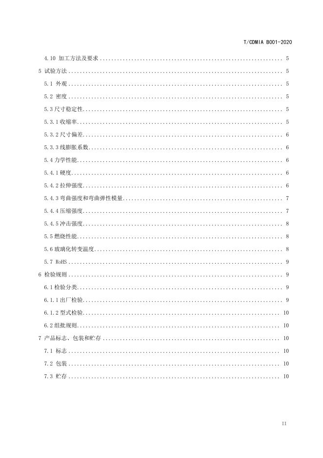 T/CDMIA B001-2020 标准预览