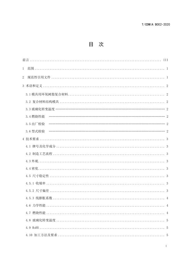 T/CDMIA B002-2020 标准预览