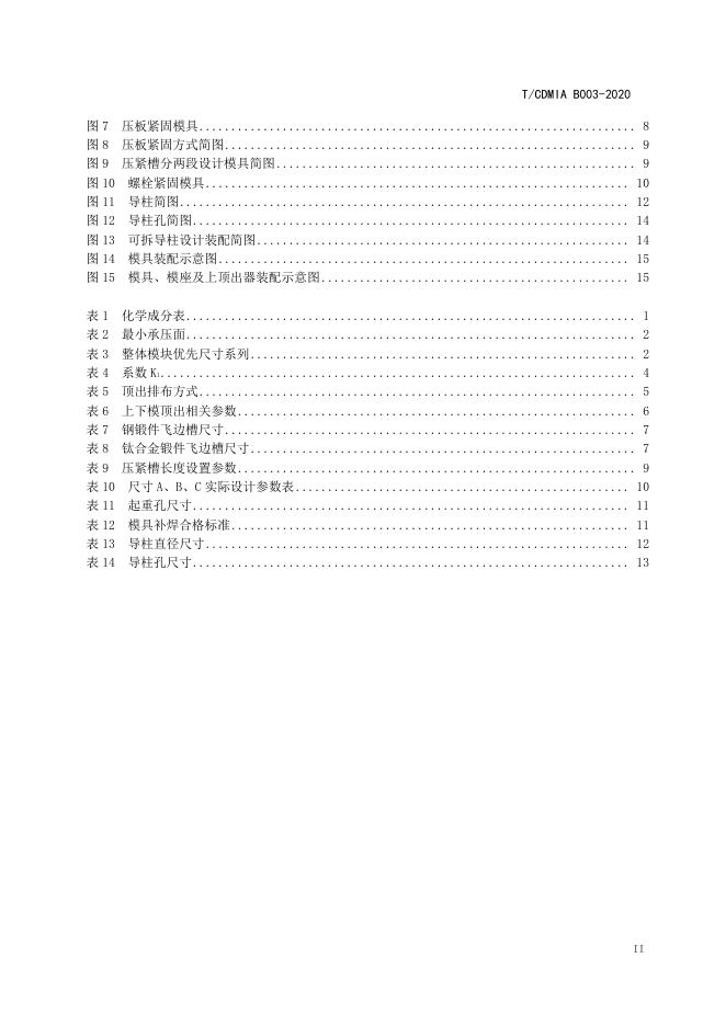 T/CDMIA B003-2020 标准预览
