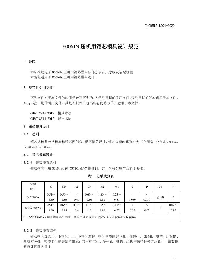 T/CDMIA B004-2020 标准预览