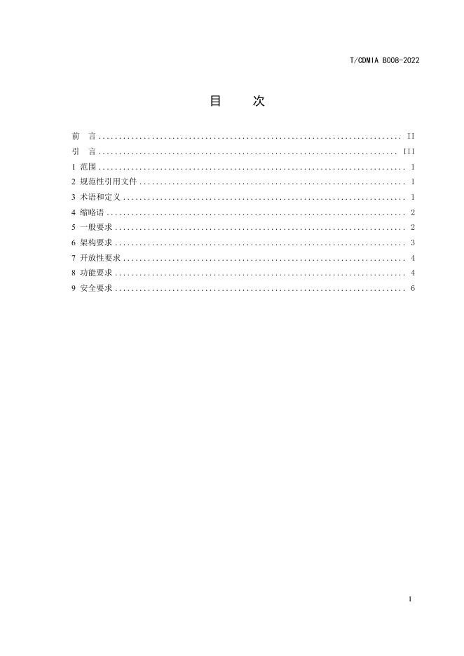 T/CDMIA B008-2022 标准预览