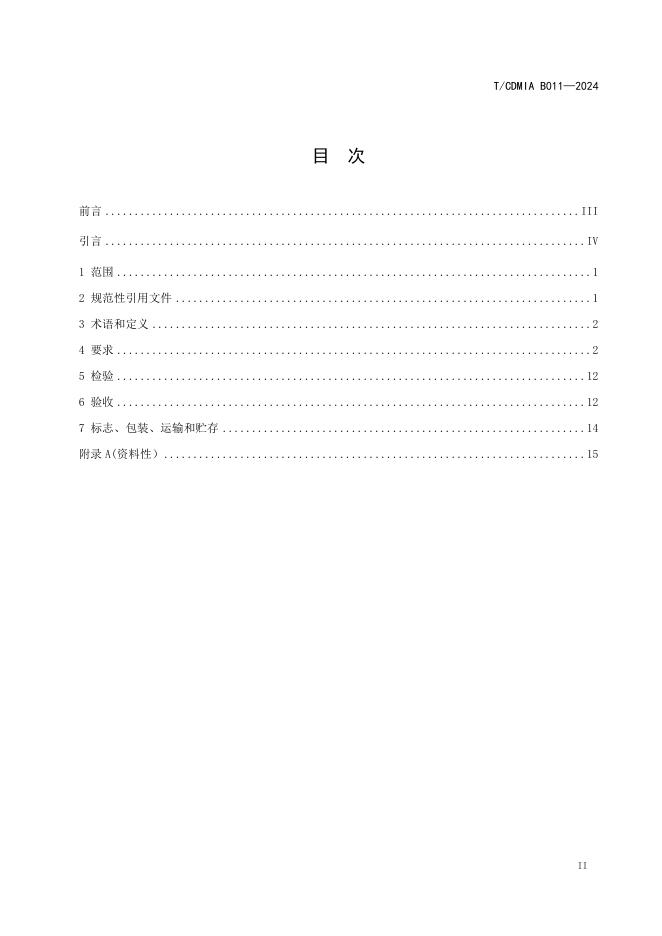 T/CDMIA B011-2024 标准预览