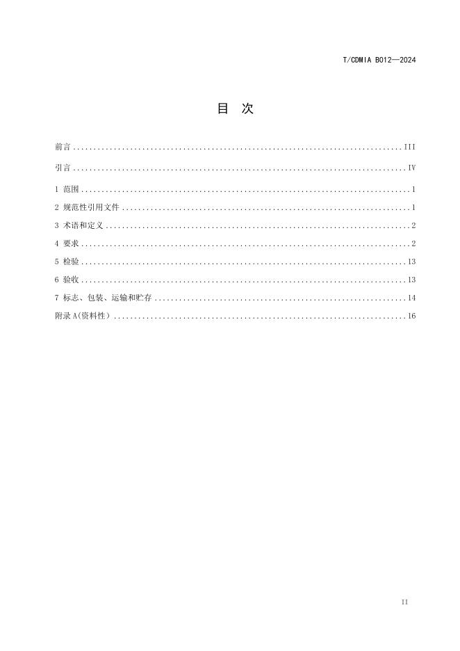 T/CDMIA B012-2024 标准预览