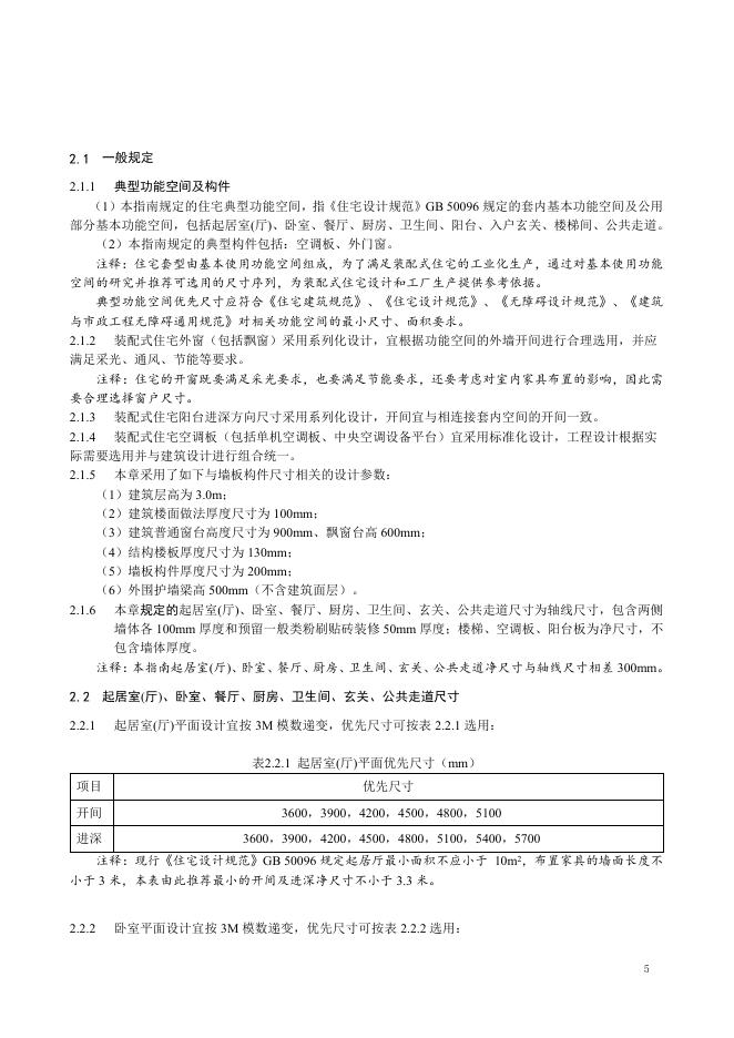 湖北省装配式混凝土结构住宅主要构件尺寸指南_第9页