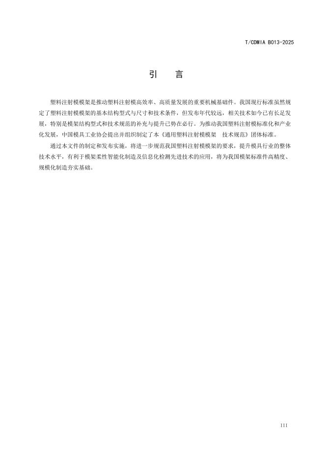 T/CDMIA B013-2025 标准预览