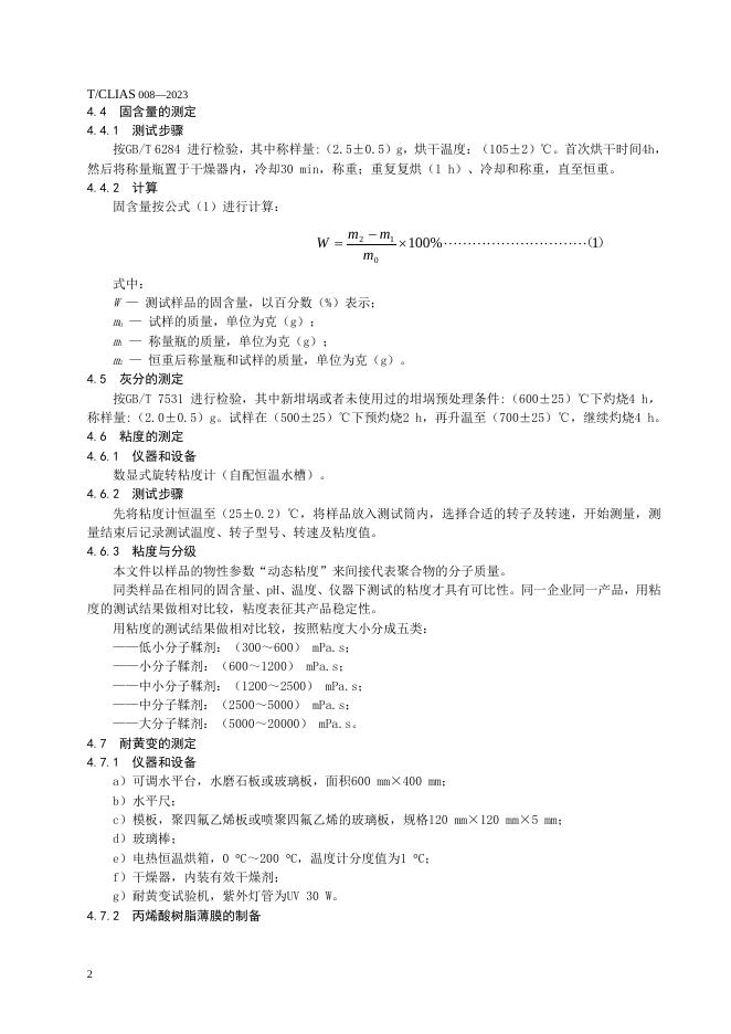 T/CLIAS 008-2023 标准预览