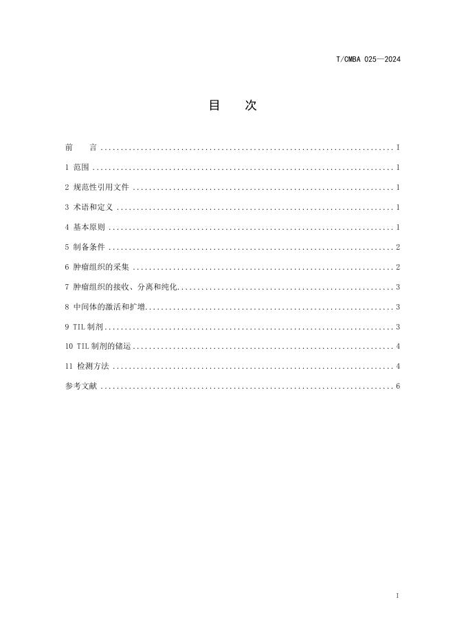 T/CMBA 025-2024 标准预览