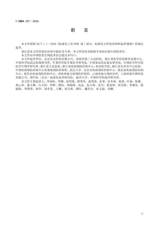 T/CMBA 027-2026 标准预览