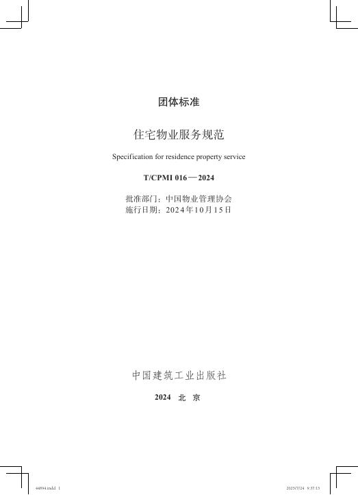 T/CPMI 016-2024 标准预览