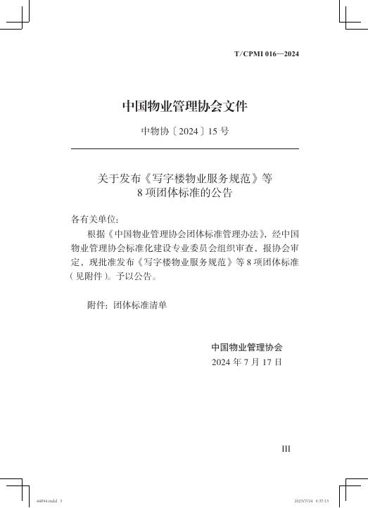 T/CPMI 016-2024 标准预览