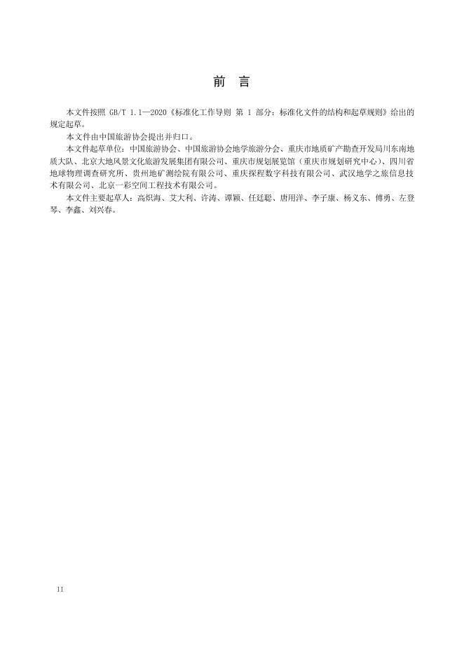 T/CTAT 0002-2023 标准预览