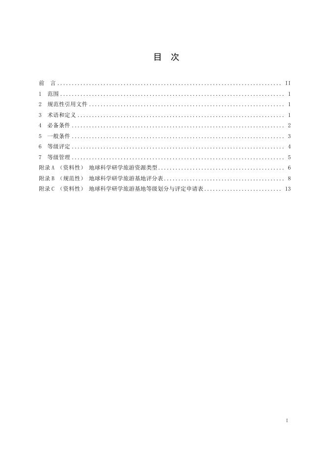 T/CTAT 0003-2023 标准预览